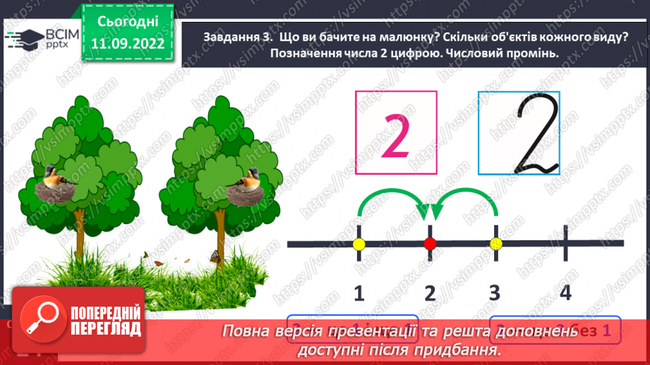 №0012 - Вивчаємо число і цифру 2. Дорівнює38