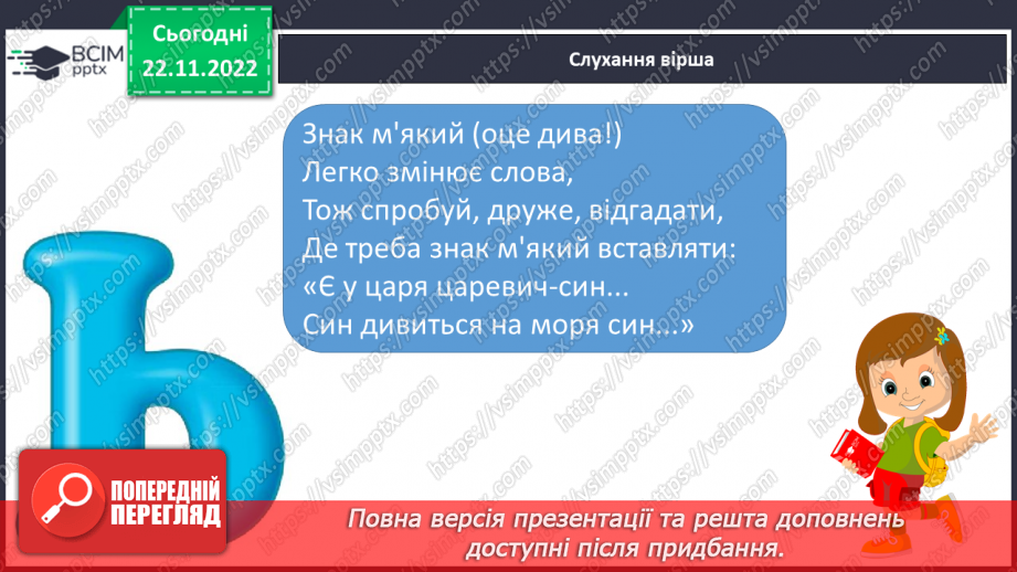 №121 - Читання. Буква ь («знак м’якшення»). Позначення цим знаком м’якості приголосних звуків. Читання слів із знаком м’якшення. Мовні вправи.7