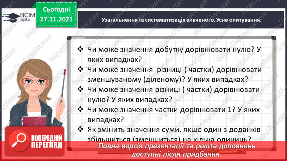 №070 - Розв’язуємо задачі на знаходження трьох чисел за їх сумою за сумами двох доданків3