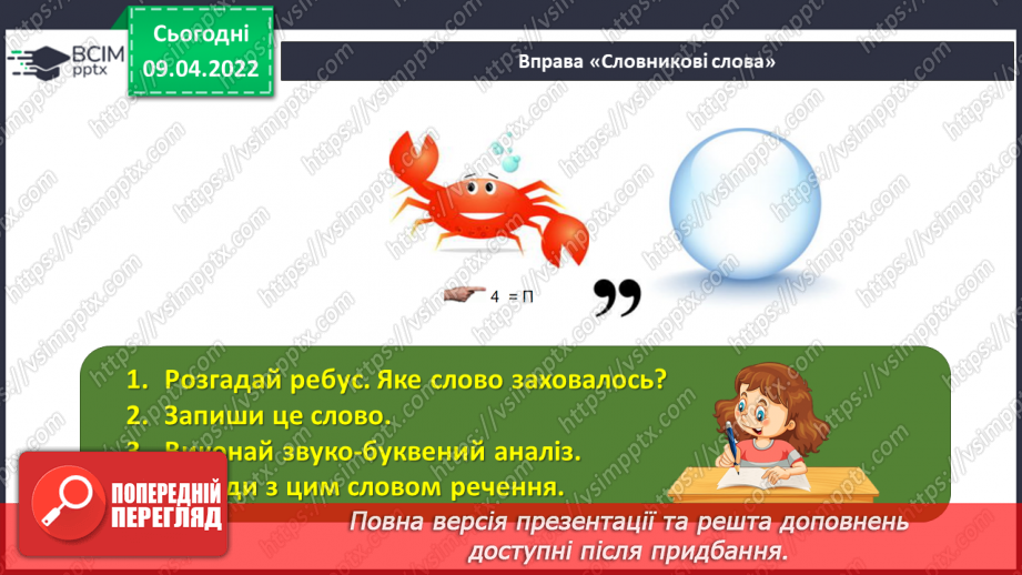 №144 - Вигук.5 №144 - Вигук.5