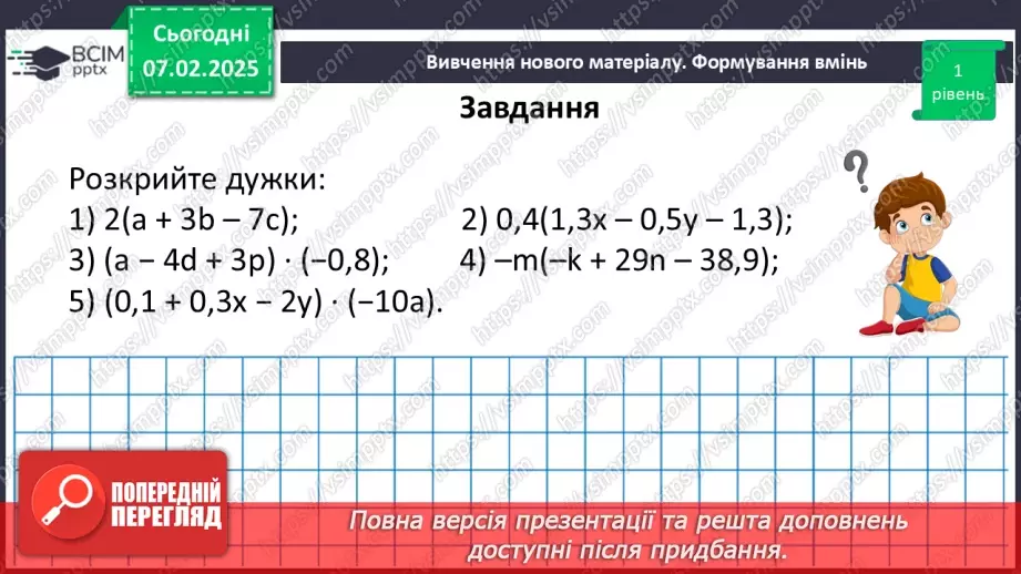 №110 - Розподільна властивість множення.15