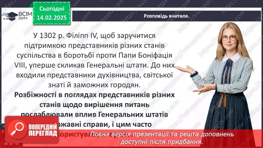 №23 - Держави західноєвропейського типу. Франція. Англія.9 №23 - Держави західноєвропейського типу. Франція. Англія.9