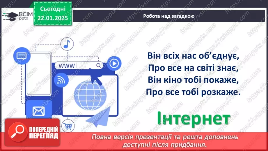 №20 - Знати, щоб жити. Правила безпеки_17 №20 - Знати, щоб жити. Правила безпеки_17