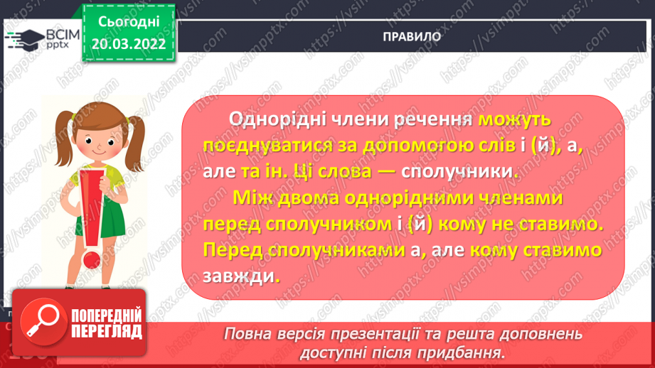 №096 - Складаю речення з однорідними членами12