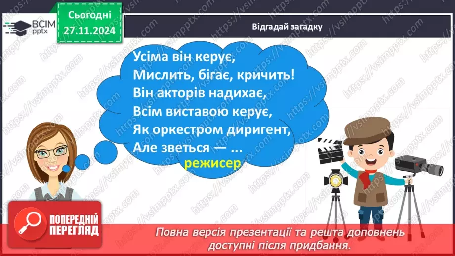 №056 - Навчаюся вживати дієслова в мовленні. Робота з деформо­ваним текстом.10