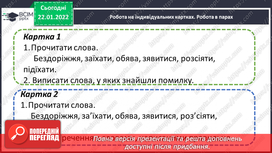 №098 - Правопис прикметників із суфіксами -ськ-, -зьк-, цьк-.8 №098 - Правопис прикметників із суфіксами -ськ-, -зьк-, цьк-.8