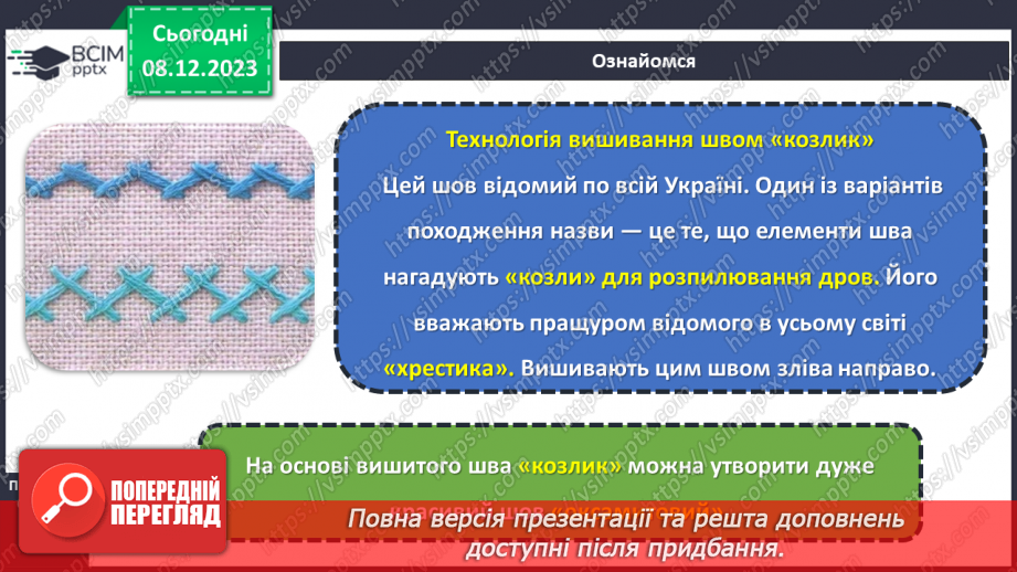 №29 - Технології вишивання.16