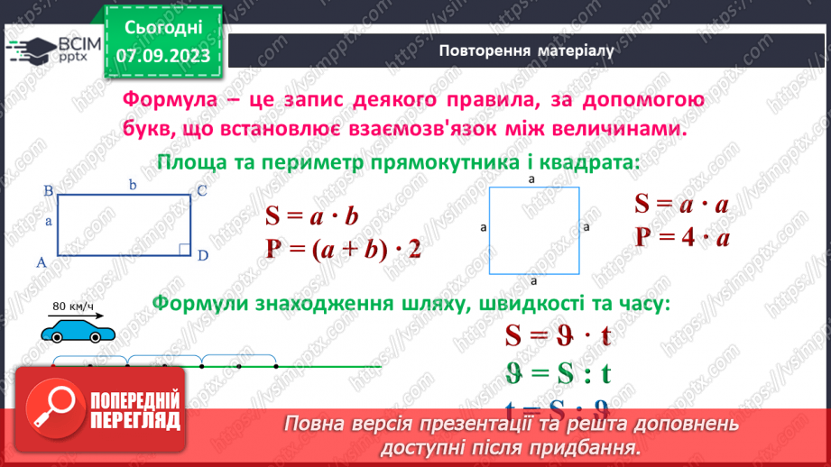 №002 - Числові та буквені вирази . Формули. Рівняння.11