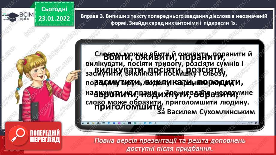 №071 - Розпізнаю неозначену форму дієслова12