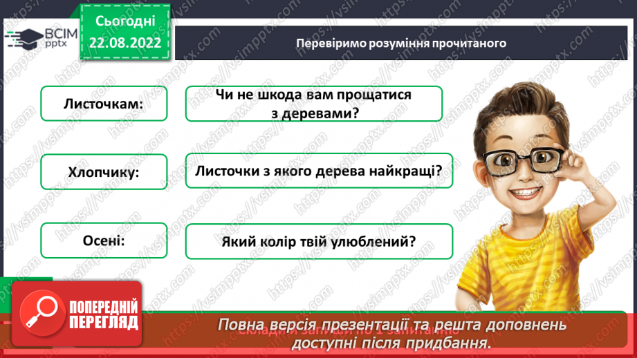 №004 - За Олегом Погинайком «Осінь без смутку». Підготовка плану проведення колективної творчої справи (організація виставки).18