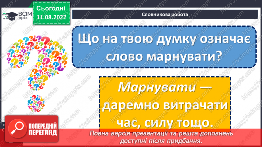 №002 - Найдорожче — золота хвилина. Марія Чепурна «Золота хвилина». (с. 5)14