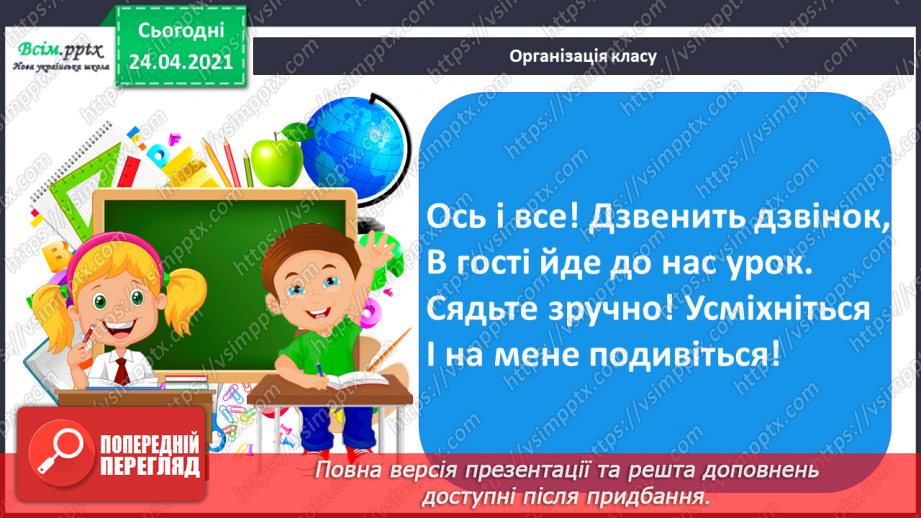 №088 - Складання і розв’язування задач . Порівняння виразів.1