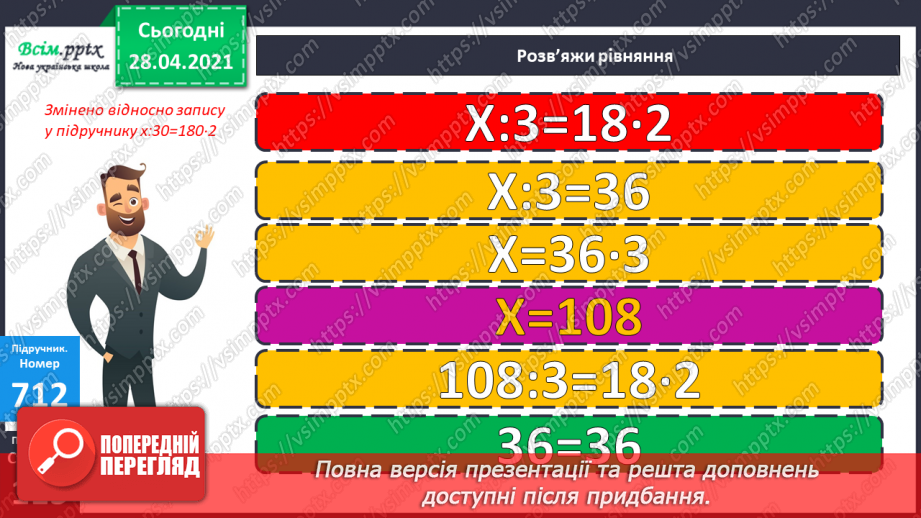 №159 - Порівняння та розв’язування задач. Дії з іменованими числами.  Розв’язування рівнянь. Периметр.16