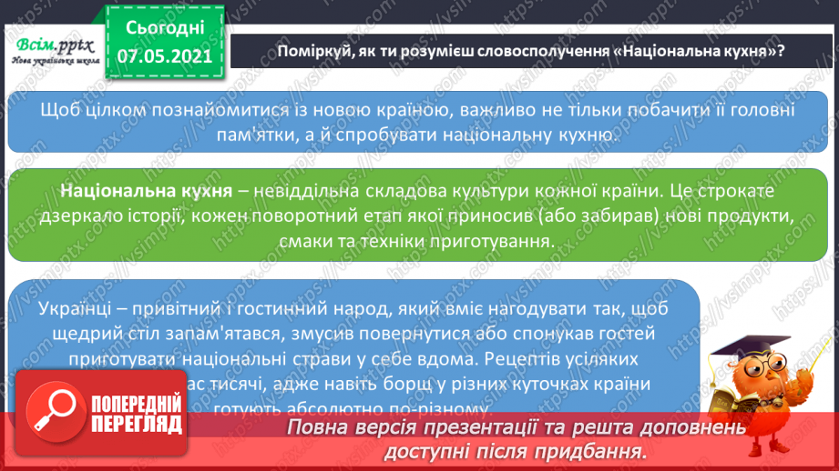 №077 - Як харчування впливає на здоров’я людини. Страви української кухні. Мініпроєкт «Як з'явився перший вареник?»4