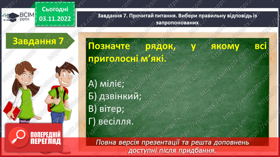 №048-49 - Діагностувальна робота. Робота з мовними одиницями.9