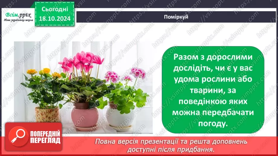 №0027 - Що таке погода і як її передбачити21 №0027 - Що таке погода і як її передбачити21