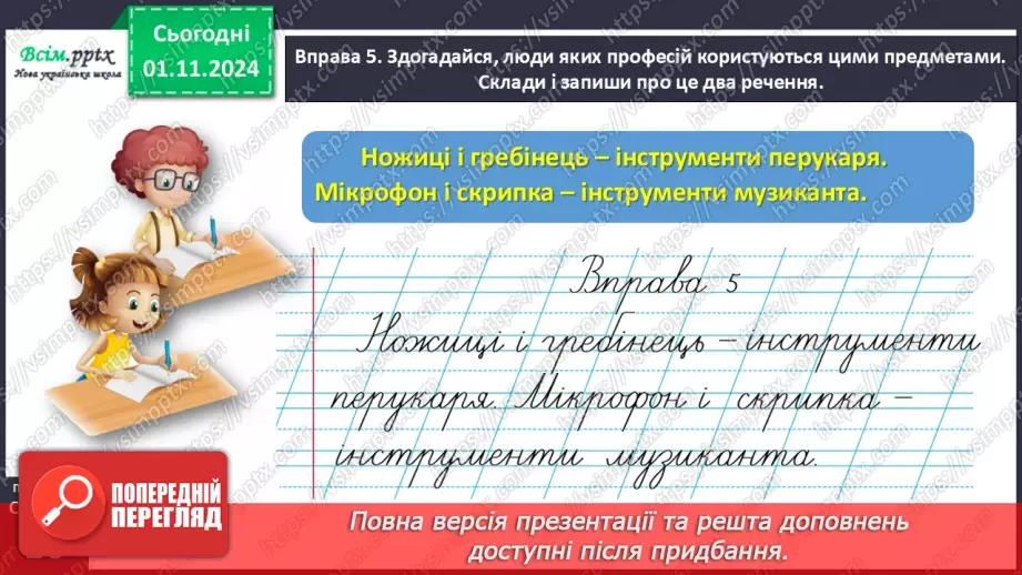 №043 - Добирай іменники18 №043 - Добирай іменники18