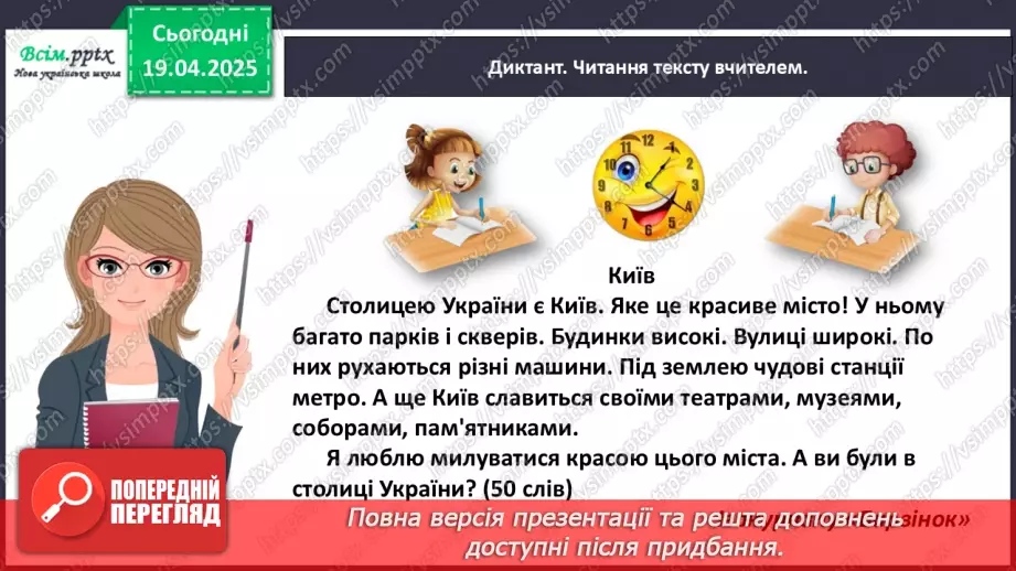 №113 - Діагностувальна робота. Диктант12 №113 - Діагностувальна робота. Диктант12