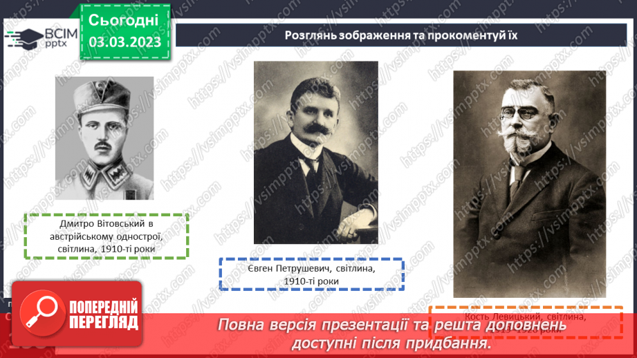 №26 - Спроби відродження української державності у 1917—1921 роках.17 №26 - Спроби відродження української державності у 1917—1921 роках.17