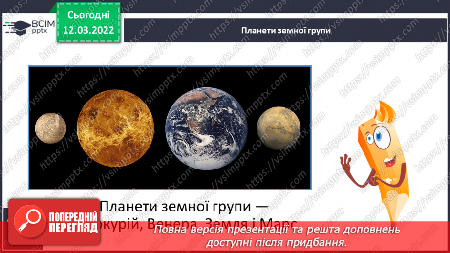№074 - Таємниці планет земної групи9 №074 - Таємниці планет земної групи9
