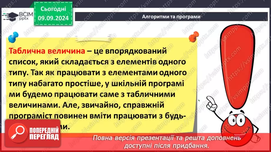 №01 - Техніка безпеки при роботі з комп'ютером і правила поведінки у комп'ютерному класі. Вступний урок.31