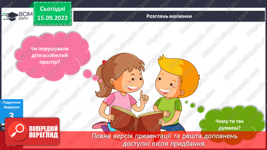 №028 - Мій особистий простір14 №028 - Мій особистий простір14