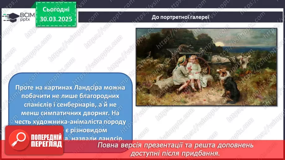 №29 - Мистецтво і біологія: на шляху до діалогу13 №29 - Мистецтво і біологія: на шляху до діалогу13
