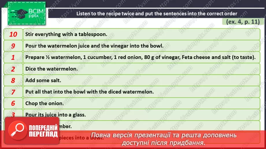 №044 - ГР1,2,3,4  Узагальнюючий урок з теми «Ти Готовий Готувати?».12