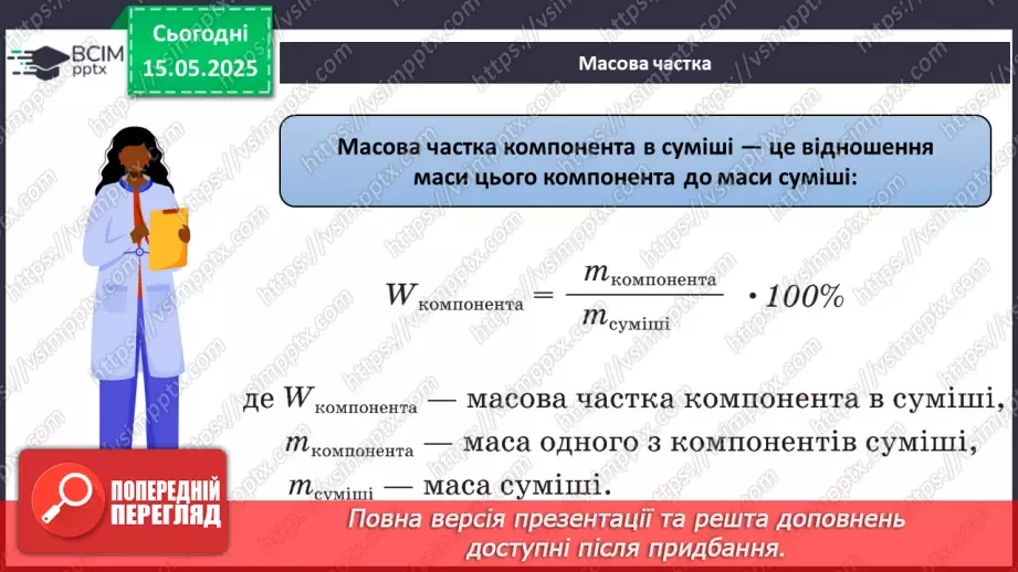 №035 - Повторення і систематизація навчального матеріалу за І та ІІ семестри31 №035 - Повторення і систематизація навчального матеріалу за І та ІІ семестри31