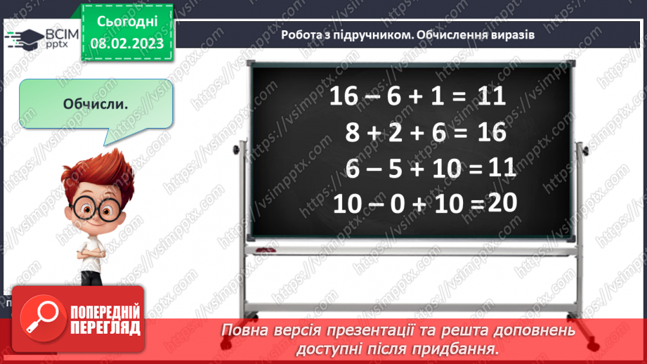 №0089 - Числа 21 – 40. Круглі числа. Утворення чисел. Задача на збільшення числа на кілька одиниць. Розпізнавання фігур.18 №0089 - Числа 21 – 40. Круглі числа. Утворення чисел. Задача на збільшення числа на кілька одиниць. Розпізнавання фігур.18