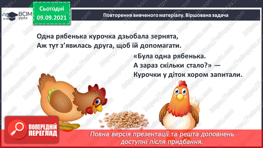 №016 - Число й цифра 3. Написання цифри 3. Велика п’ядь. Вимі¬рювання довжини великою п’яддю3 №016 - Число й цифра 3. Написання цифри 3. Велика п’ядь. Вимі¬рювання довжини великою п’яддю3