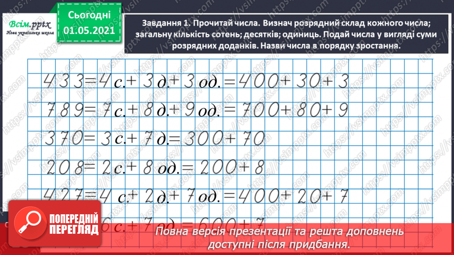 №095 - Відкриваємо спосіб множення і ділення круглих чисел9 №095 - Відкриваємо спосіб множення і ділення круглих чисел9