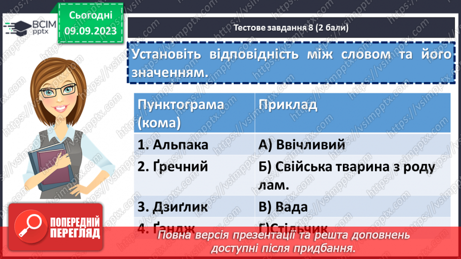 №012 - Діагностувальна робота №114