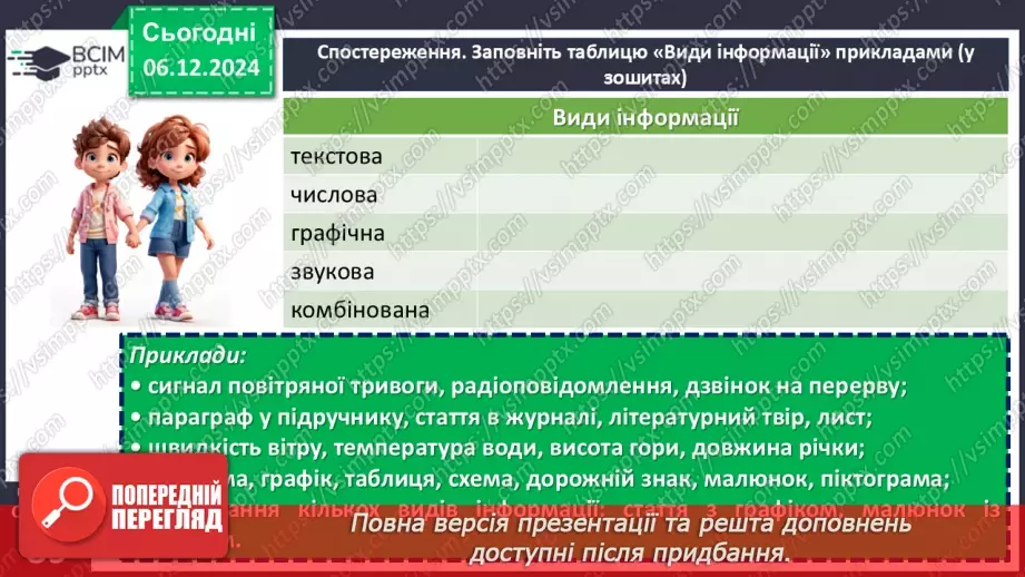 №044 - Урок розвитку мовлення. Усне висловлення за визначеними характеристиками на основі графічної інформації6 №044 - Урок розвитку мовлення. Усне висловлення за визначеними характеристиками на основі графічної інформації6