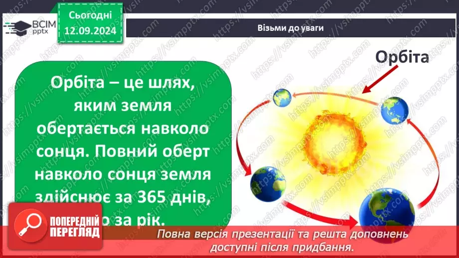 №0010 - Чому на Землі бувають пори року13