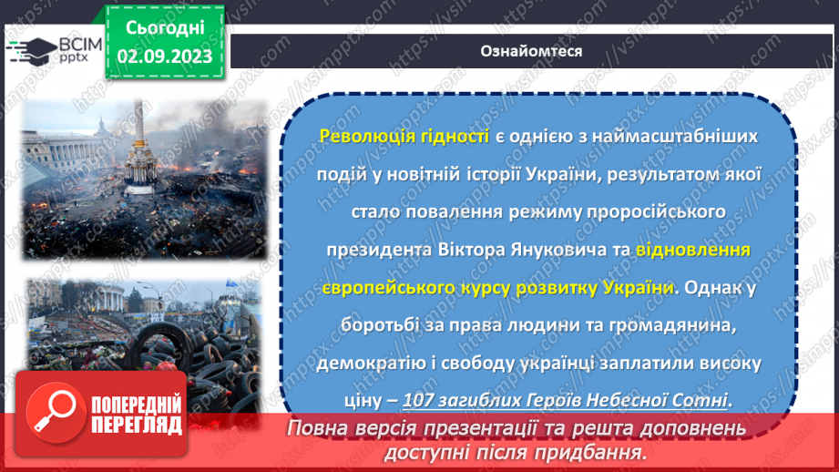 №23 - Легенди свободи: пам'ять про Героїв Небесної Cотні.7