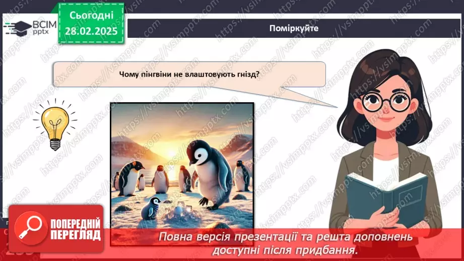 №65 - Різноманітність птахів.21