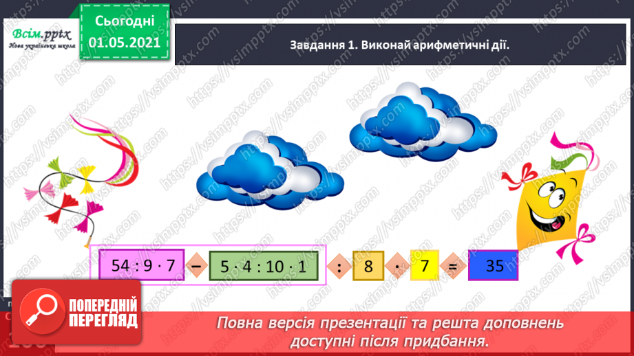 №064 - Вивчаємо взаємозв’язок між величинами25 №064 - Вивчаємо взаємозв’язок між величинами25