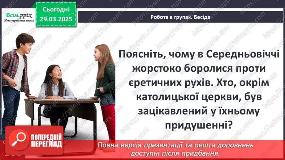 №29 - Аналіз діагностувальної роботи. Робота над виправленням та попередженням помилок.23 №29 - Аналіз діагностувальної роботи. Робота над виправленням та попередженням помилок.23