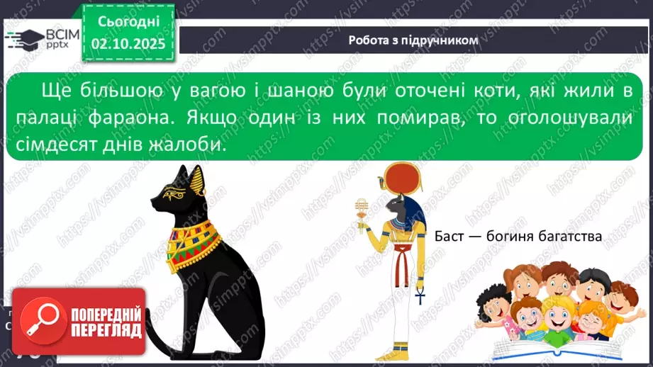 №021 - Медицина і побут у Стародавньому Єгипті28 №021 - Медицина і побут у Стародавньому Єгипті28