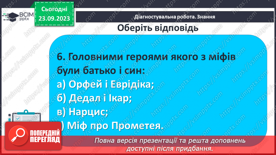 №09 - Діагностувальна робота № 1 (Тестові та творчі завдання)11