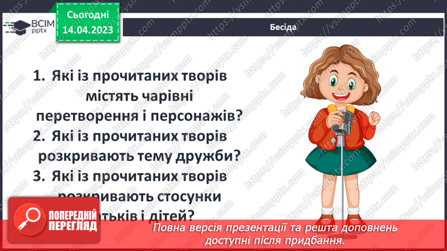 №51 - Повторення вивченого. Улюблені літературні персонажі, герої/героїні.5