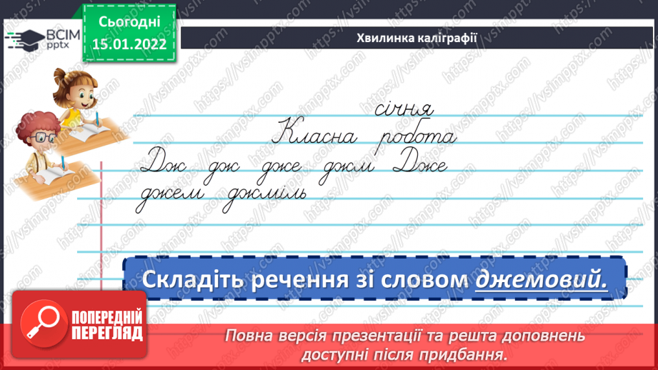 №094 - Розрізняємо давальний і місцевий відмінки прикметників.4 №094 - Розрізняємо давальний і місцевий відмінки прикметників.4