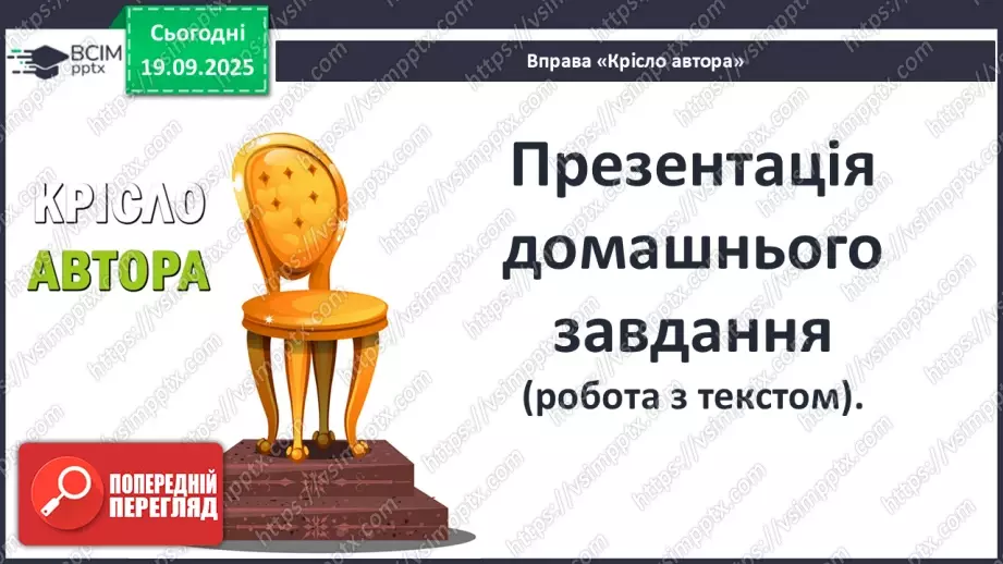 №09 - П/О ГР1, ГР2, ГР3, ГР4 Публій Вергілій Марон «Енеїда».3 №09 - П/О ГР1, ГР2, ГР3, ГР4 Публій Вергілій Марон «Енеїда».3