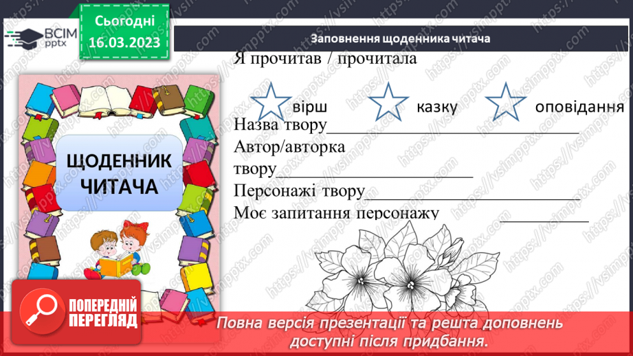 №102 - Дослідження медіа «Цвітуть гіацинти у парку». За Ніною Наркевич «Лесина квітка». Читання в особах.17