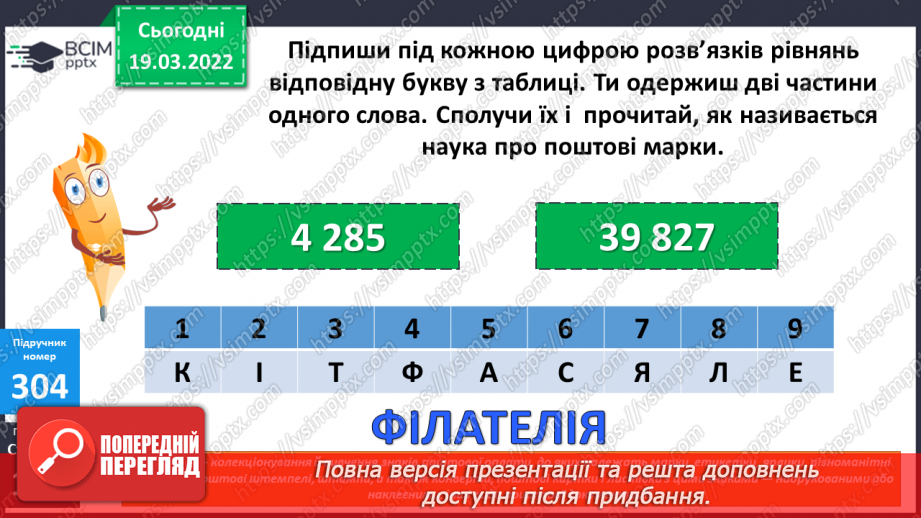 №127 - Інші одиниці площі: квадратний міліметр, квадратний дециметр, квадратний метр, квадратний кілометр. Співвідношення між ними18 №127 - Інші одиниці площі: квадратний міліметр, квадратний дециметр, квадратний метр, квадратний кілометр. Співвідношення між ними18