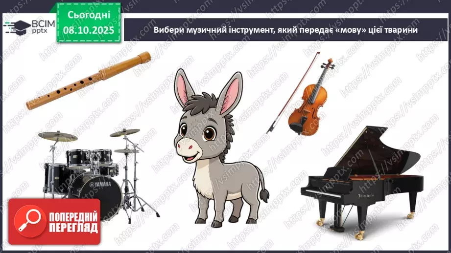 №08 - Основні поняття: регістр СМ: Сен-Санс «Персонажі з довгими вухами»10 №08 - Основні поняття: регістр СМ: Сен-Санс «Персонажі з довгими вухами»10