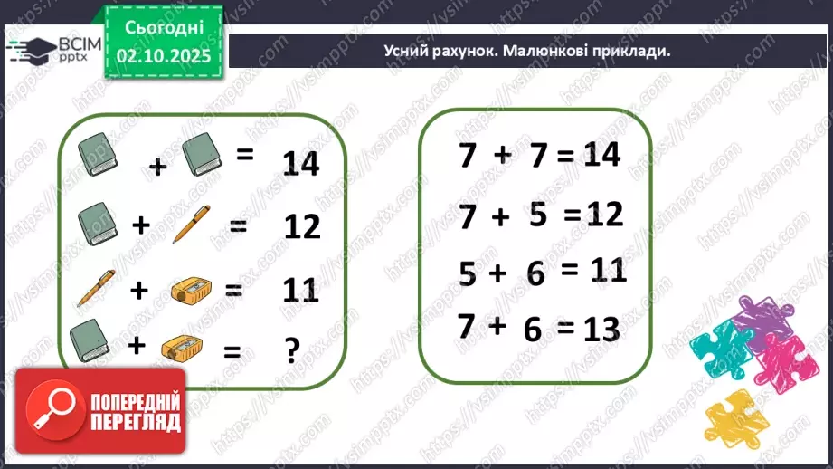 №026 - Віднімання від 15 одноцифрових чисел із переходом через десяток.4 №026 - Віднімання від 15 одноцифрових чисел із переходом через десяток.4