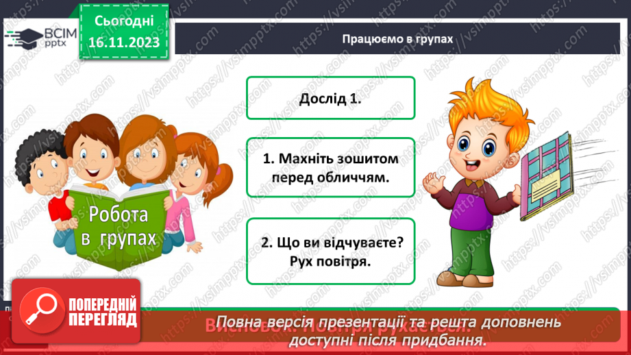 №037 - Які властивості має повітря5 №037 - Які властивості має повітря5