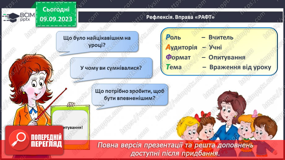 №011 - Узагальнення вивченого. Підготовка до діагностувальної роботи.27